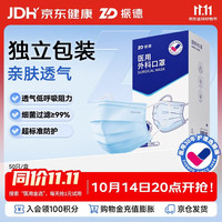 振德 透气亲肤 一次性医用外科口罩  非灭菌型 I-1 17cm×18cm-3P 耳挂式 浅蓝色