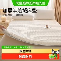 88VIP：俞兆林 冬天加厚羊羔绒床垫榻榻米铺底软褥子学生宿舍单双人家用卧室折叠