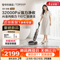 添可 芙万极客3.0洗地机