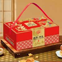 稻香村 月饼礼盒装多口味蛋黄莲蓉送长辈员工福利企业团购中秋节高端礼品 爆款主推
