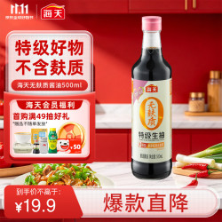 海天 0添加蔗糖 无麸质酱油  无麸质酱油500ml 玻璃瓶装 500ml