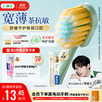 狮王 细齿洁系列 宽薄茶抗敏软毛牙刷 2支