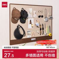 得力 40*60cm 毛毡板 自粘免打孔 展示板
