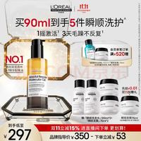 巴黎欧莱雅 欧莱雅PRO瞬顺摇摇油90ml柔顺修护干枯毛躁护发精油送200ml洗发水150ml发膜