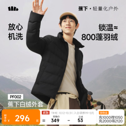 蕉下 男士蓬松白绒外套（高暖）PF001
