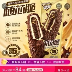 60支蒙牛随芯脆脆饼巧克力口味雪糕网红脆皮冰淇淋夹心经典冰激凌