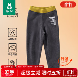 欧孕 儿童秋裤女童内穿长裤男童加厚打底裤宝宝保暖裤加绒冬季贴身 深灰(羊毛蚕丝 加绒加厚) 100