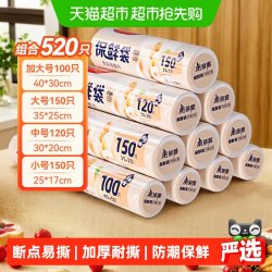 美丽雅 点断式平口保鲜袋加厚升级版食品级PE耐撕防漏微波冷藏适用