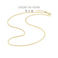 周大福 肖邦链素链18K金项链 黄18K金 45cm  E128683