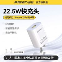百亿补贴：品胜 22.5W超级快充头 适用苹果荣耀小米安卓手机USB通用充电器