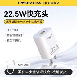 品胜 22.5W超级快充头 适用苹果荣耀小米安卓手机USB通用充电器
