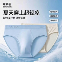蕉氧芭 80s莫代尔轻薄亲肤男士三角内裤 3条装