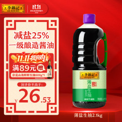 李锦记 减盐 薄盐生抽  塑料瓶装