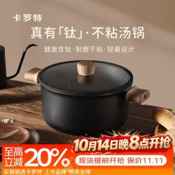 卡罗特 汤锅煮锅炖锅蒸锅家用双耳煲汤锅电磁炉燃气灶不粘轻量钛锅 24cm