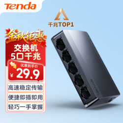 腾达 SG105 5口千兆交换机