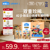 认养一头牛哞星人A2β-酪蛋白娟姗儿童纯牛奶200ml*10盒*1提