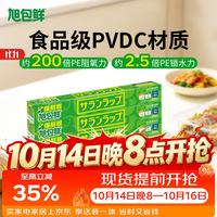 旭包鲜 保鲜膜 20m*30cm 3盒