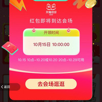15日 10点 淘宝 双十一超级红包会场 弹窗领至高26888元红包