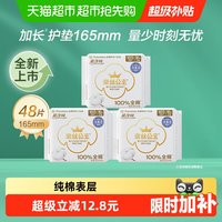 移动端、88VIP：全棉时代 奈丝公主纯棉卫生巾超薄贴身加长护垫165mm48片