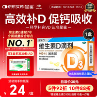 星鲨 维生素D滴剂 400单位x30粒 胶囊型