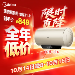 美的 F6025-JE4(HE) 储水式电热水器 60L 2500W速热