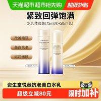 移动端、88VIP：资生堂 悦薇珀翡紧颜护肤套装 (亮肤水+亮肤乳)