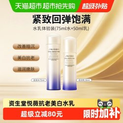 资生堂 悦薇珀翡紧颜护肤套装 (亮肤水+亮肤乳)