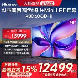 海信 D60QD-R系列 288Hz高刷 MiniLED 98英寸电视