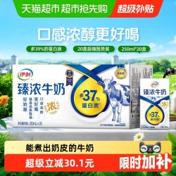 伊利 臻浓牛奶 250ml*20盒 礼盒装