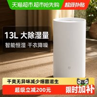 移动端：米家 VD30F-VA5A 30L/天除湿量 APP智能互联 除湿器