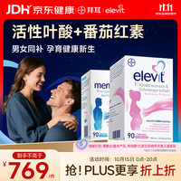 爱乐维 1段活性叶酸+男士备孕复合维生素