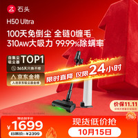 石头 H50 Ultra 手持式吸尘器