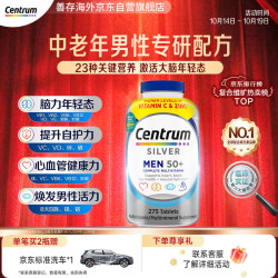 善存 中老年男性复合维生素 275粒