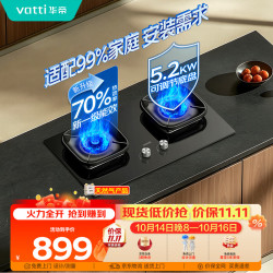 华帝 JZT-i10071BS 5.2kW猛火 天然气 嵌入式燃气灶