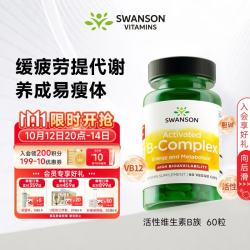 斯旺森 11种复配复合活性维生素B族片高吸收率直接利用无需转化60粒/瓶