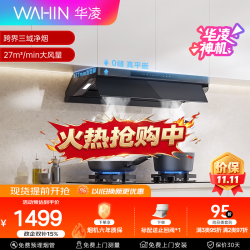 华凌 变频 抽油烟机