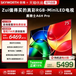 创维 新款创维黑骑士A6H Pro75英寸平板电视RGB-Miniled超薄彩色电视机