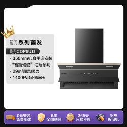 卡萨帝 CXW-358-CDP6UD 变频静音 抽油烟机