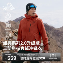 伯希和 山野经典2.0Pro 三防面料 熔岩红 L 男款冲锋衣