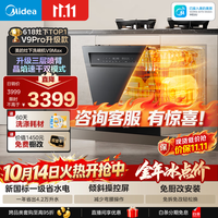 美的 V9Max 105℃热风烘干 嵌入式洗碗机 103L