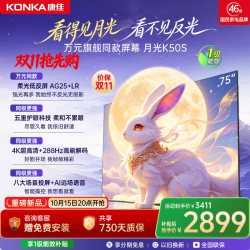 康佳 75E9J 288Hz高刷低反屏 液晶电视
