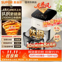 苏泊尔 KD65DG853 0涂层可视窗口 6.5L 空气炸锅
