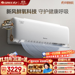 格力 云舒氧系列 KFR-35GW/NhHf1BAj 新一级能效 壁挂式空调 1.5匹