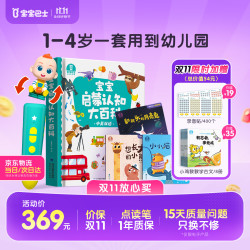 宝宝巴士 早教故事机 婴幼儿点读笔