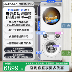 美的 可爱多11kg洗+17.5kg烘三筒分区除菌变频热泵烘干机洗烘套装