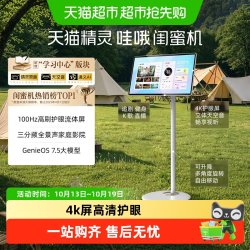 天猫精灵 哇哦闺蜜机27英寸ai平板可移动电视4k高清立体音随心屏