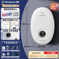 西屋电气 西屋即热式电热水器速热式小型变频恒温过水热自动洗澡神器白玉兰