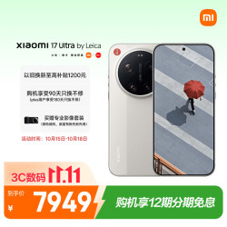 小米 17 Ultra 徕卡版 5G手机 16GB+512GB 米白色