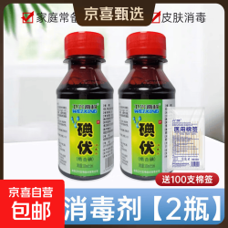 京喜 碘伏消毒液100ml碘酒碘伏新生儿婴儿脐带伤口消毒水家用杀菌 碘伏消毒液100ml*2瓶+送100支棉签