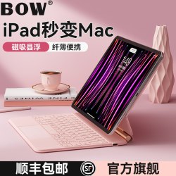 航世 BOW ipad妙控键盘ipad pro蓝牙键盘鼠标套装适用苹果air6平板Air7保护套办公便携ipad10代11代保护壳悬浮触控